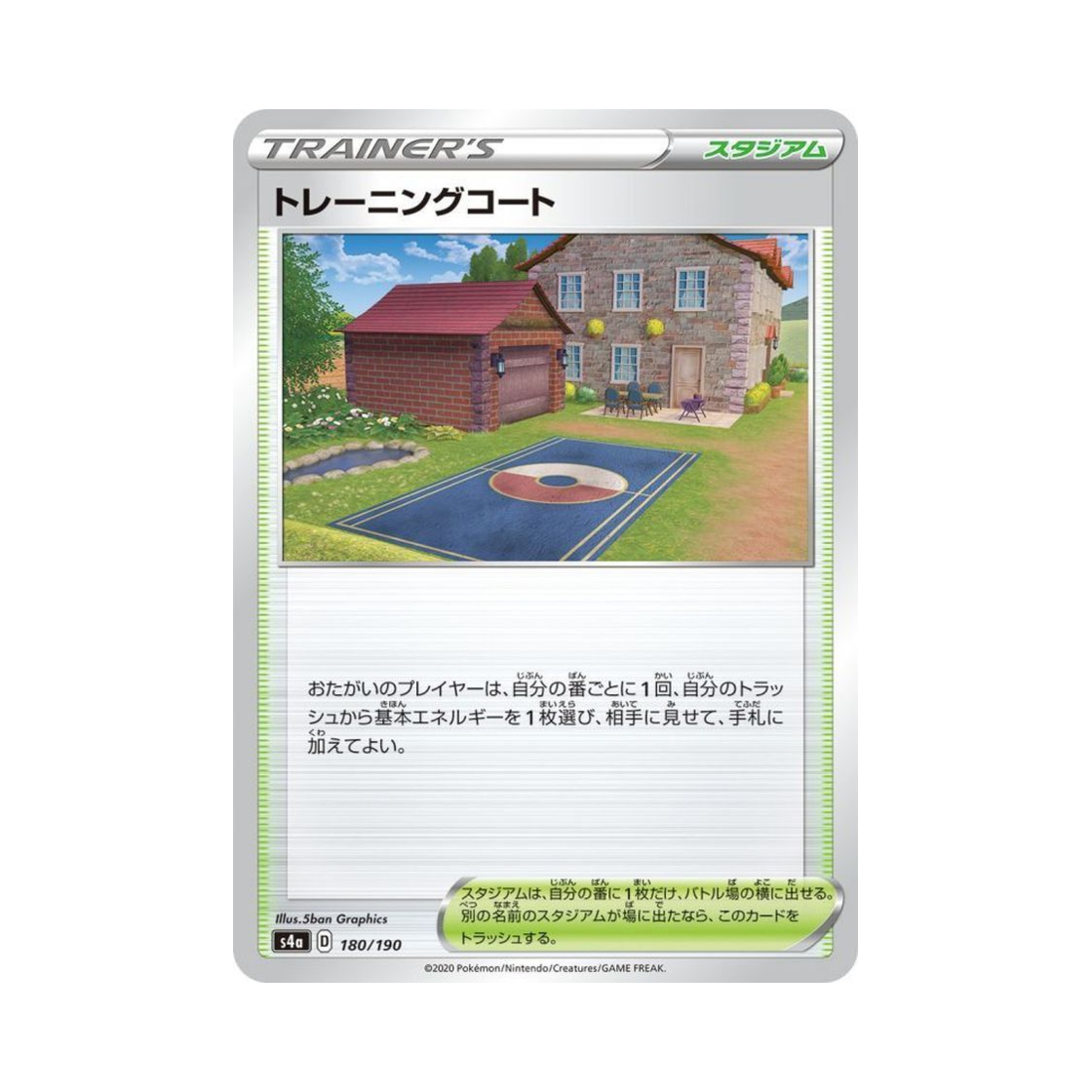 포켓몬 TCG 트레이닝 코트 샤이니스타 V (일어판)(Pokemon TCG Training Court Shiny Star V (Japanese Ver.)) - 1