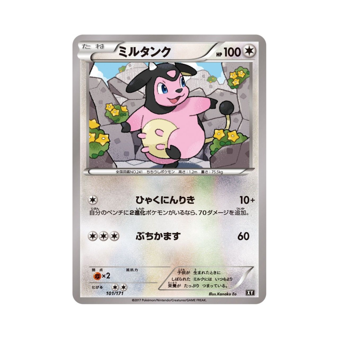 포켓몬 TCG 밀탱크 베스트 오브 엑스와이 (일어판)(Pokemon TCG Miltank THE BEST OF XY (Japanese Ver.))