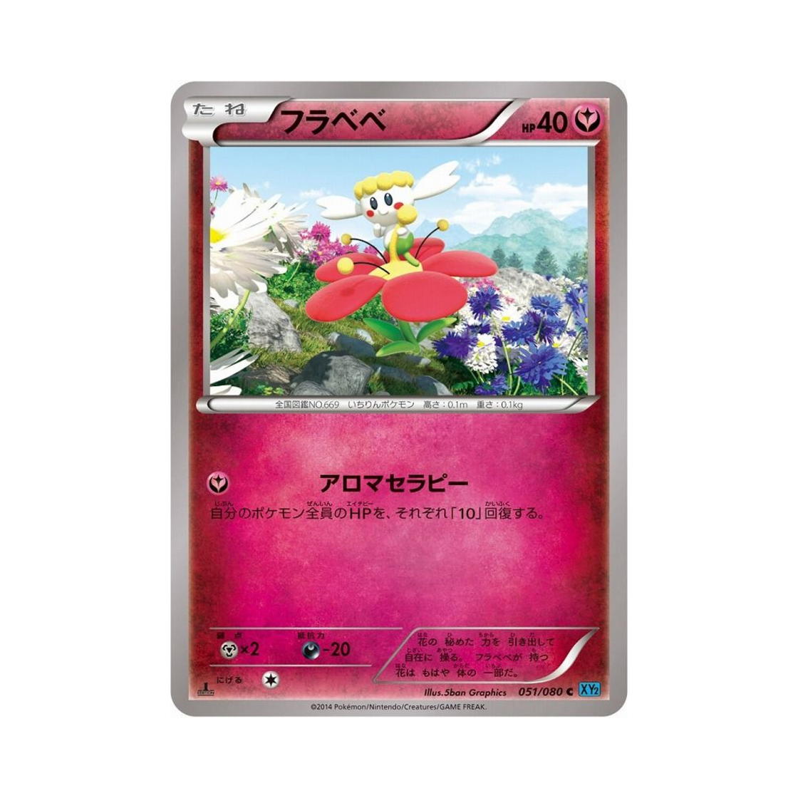 포켓몬 TCG 플라베베 C 와일드 블레이즈 퍼스트 에디션 (일어판)(Pokemon TCG Flabébé C Wild Blaze 1st Edition (Japanese Ver.)) - 1