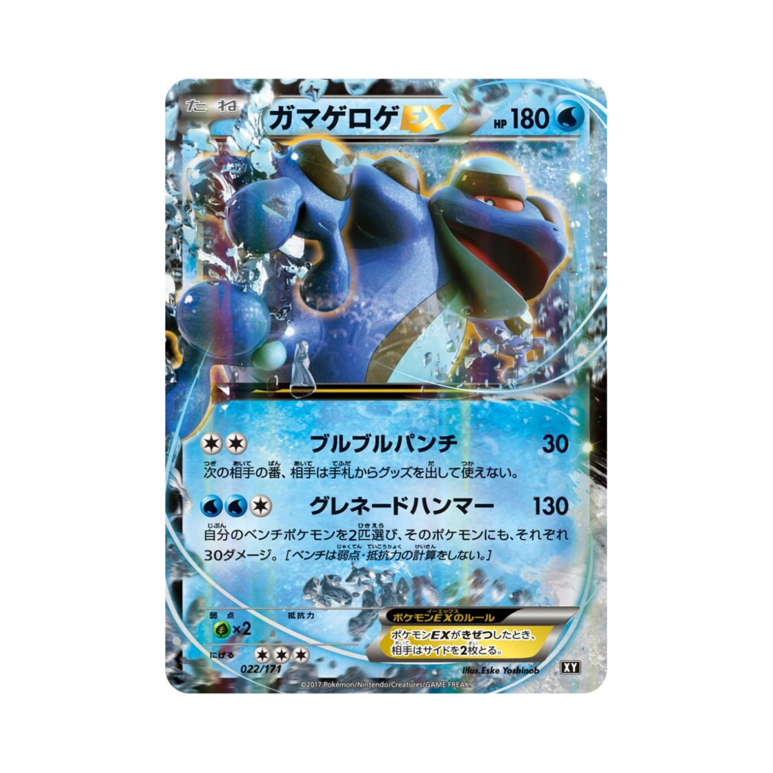 포켓몬 TCG 두빅굴 ex RR 베스트 오브 엑스와이 (일어판)(Pokemon TCG Seismitoad ex RR THE BEST OF XY (Japanese Ver.)) - 1