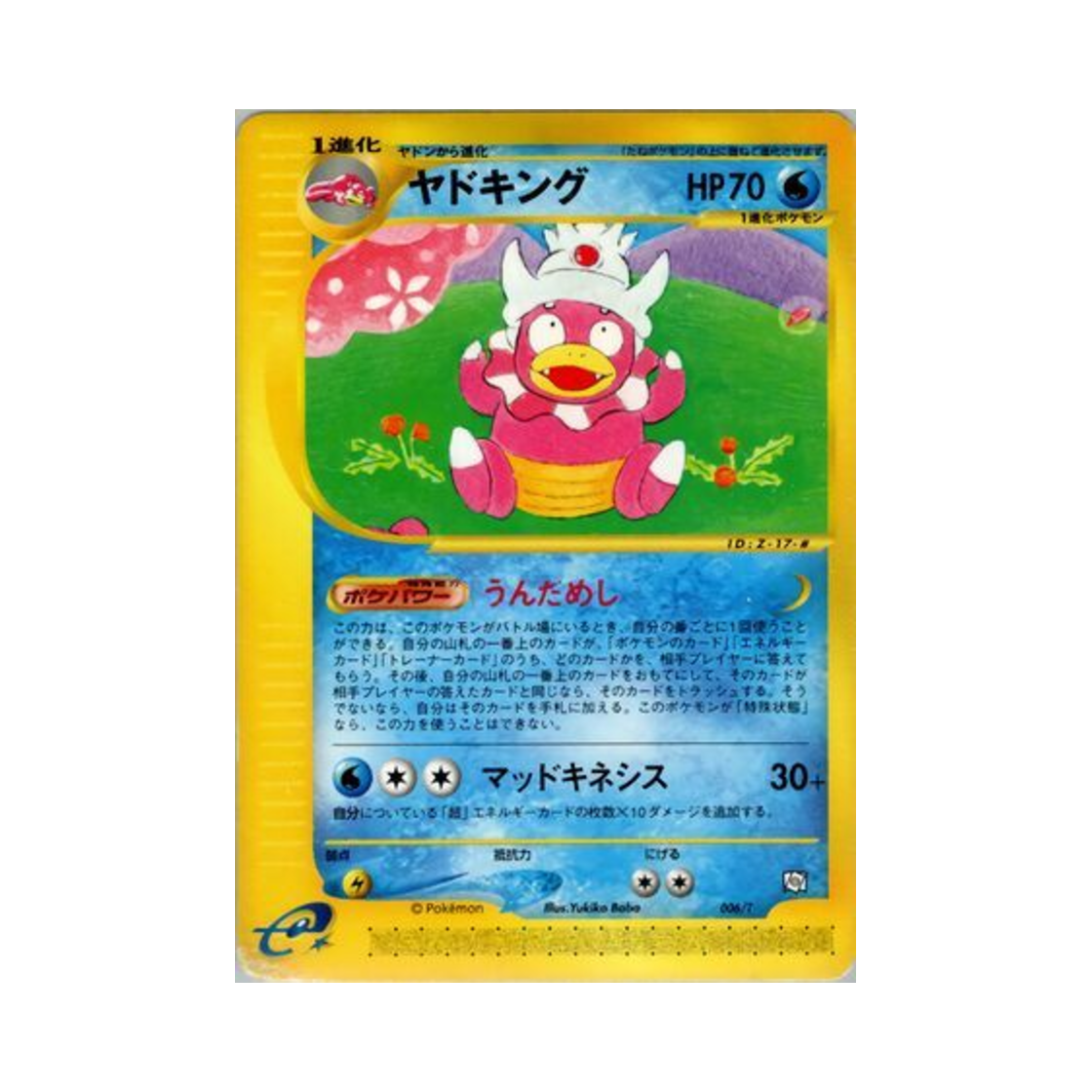 포켓몬 TCG 야도킹 P T 프로모카드 (일어판)(Pokemon TCG Slowking P T Promos (Japanese Ver.)) - 1