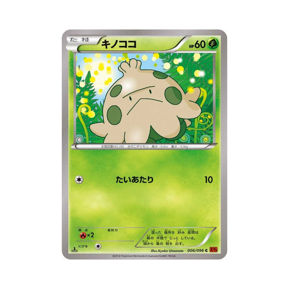 포켓몬 TCG 버섯꼬 C 라이징피스트 퍼스트 에디션 (일어판)(Pokemon TCG Shroomish C Rising Fist 1st Edition (Japanese Ver.)) - 1
