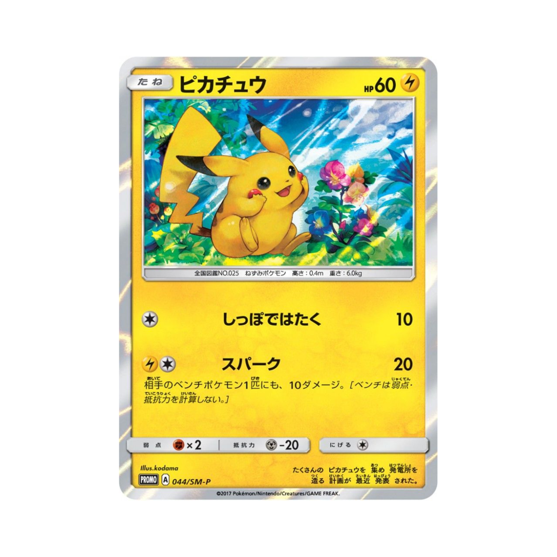 PROMO044-SM-P Pokemon TCG Pikachu P Sun & Moon Promos (Japanese Ver.)