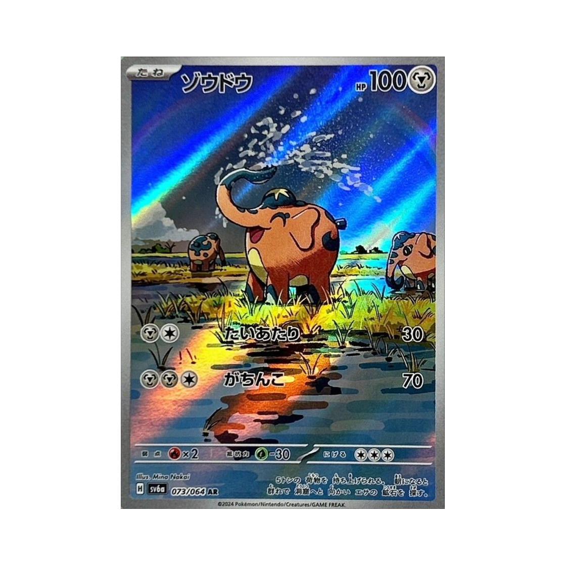 포켓몬 TCG 끼리동 AR 나이트원더러 (일어판)(Pokemon TCG Cufant AR Night Wanderer (Japanese Ver.)) - 1