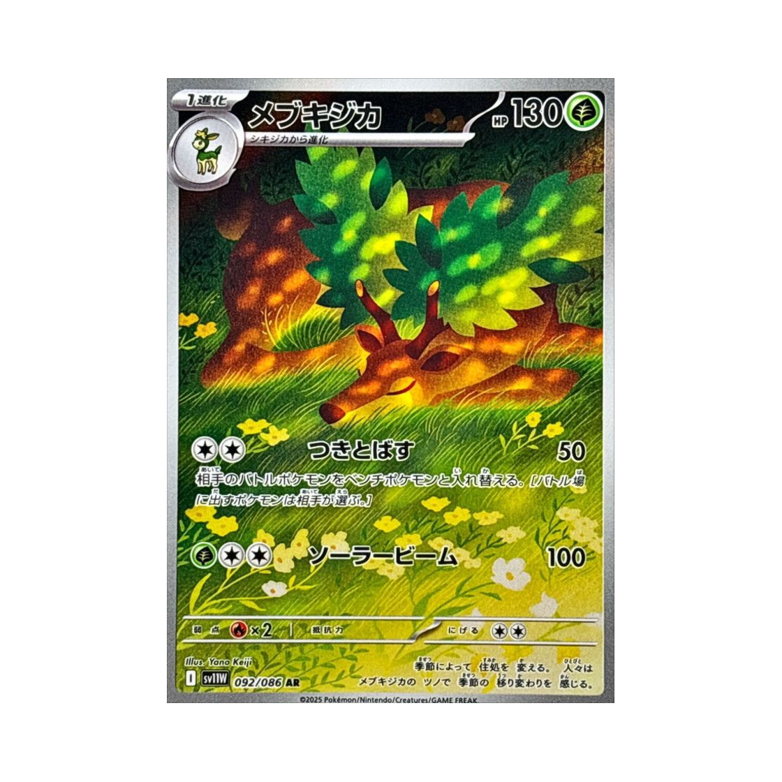 포켓몬 TCG 바라철록 AR 화이트 플레어 (일어판)(Pokemon TCG Sawsbuck AR White Flare (Japanese Ver.))