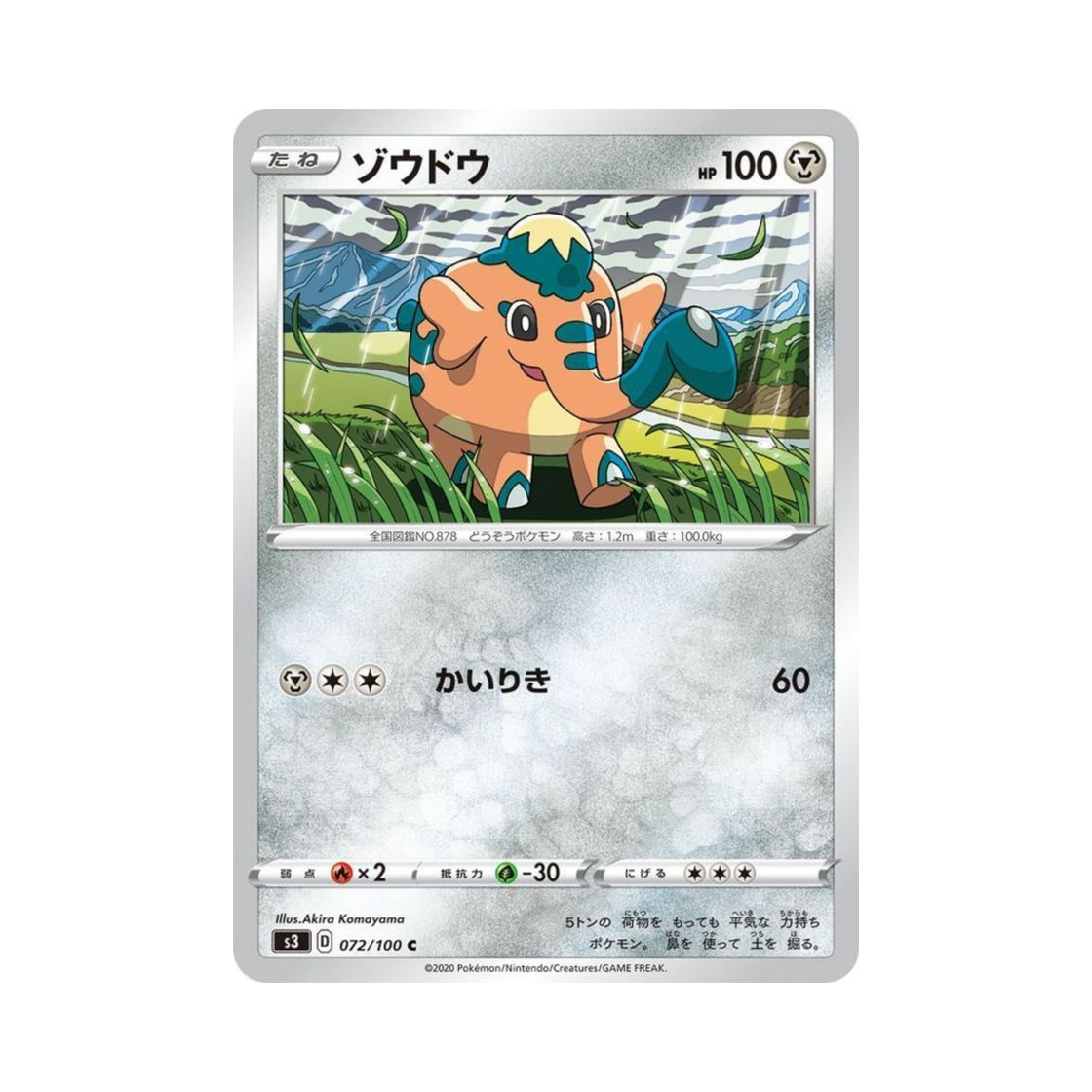포켓몬 TCG 끼리동 C 무한존 (일어판)(Pokemon TCG Cufant C Infinity Zone (Japanese Ver.)) - 1