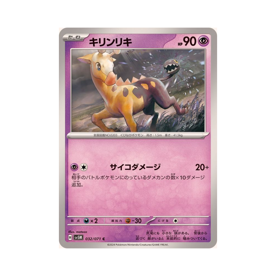 포켓몬 TCG 키링키 C 사이버저지 (일어판)(Pokemon TCG Girafarig C Cyber Judge (Japanese Ver.)) - 1