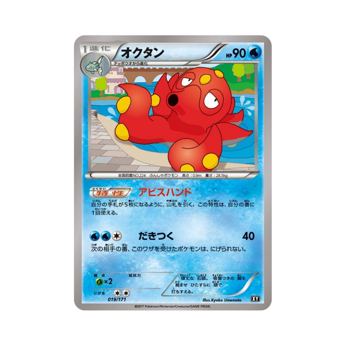 포켓몬 TCG 대포무노 베스트 오브 엑스와이 (일어판)(Pokemon TCG Octillery THE BEST OF XY (Japanese Ver.))