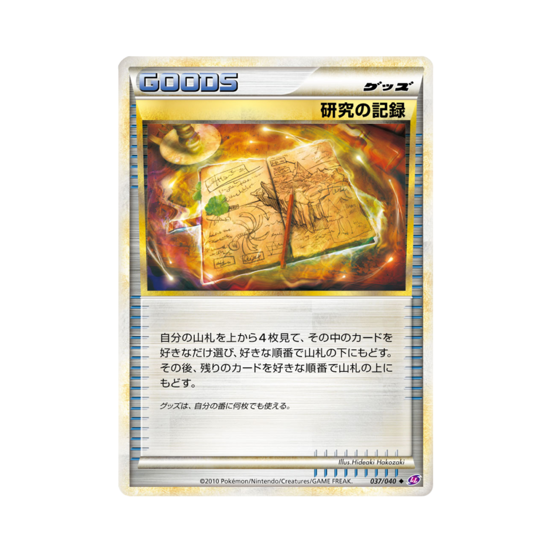 포켓몬 TCG 리서치 레코드 U 로스트링크 (일어판)(Pokemon TCG Research Record U Lost Link (Japanese Ver.)) - 1