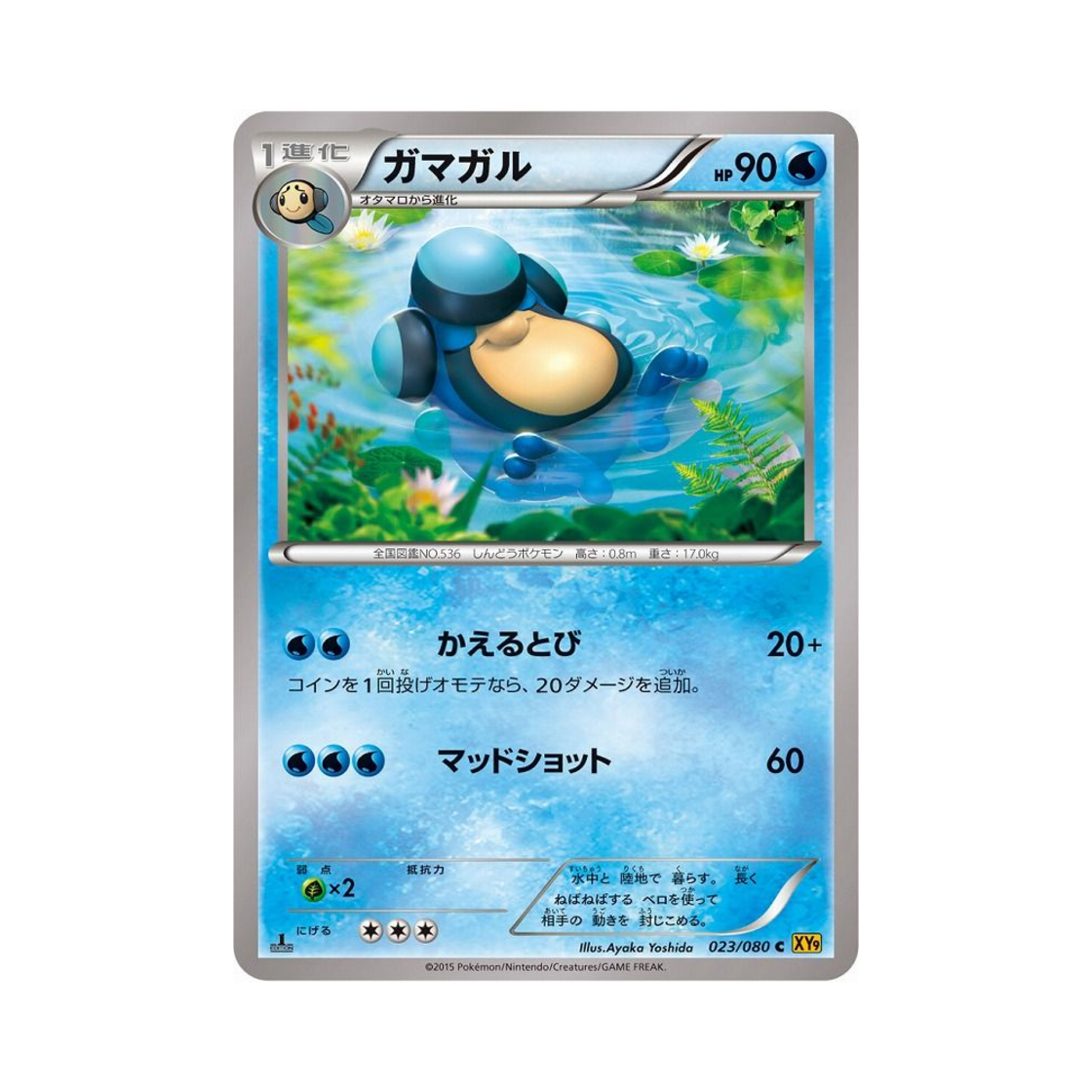 포켓몬 TCG 두까비 C 천공의 분노 퍼스트 에디션 (일어판)(Pokemon TCG Palpitoad C Rage Of The Torn Heavens 1st Edition (Japanese Ver.))