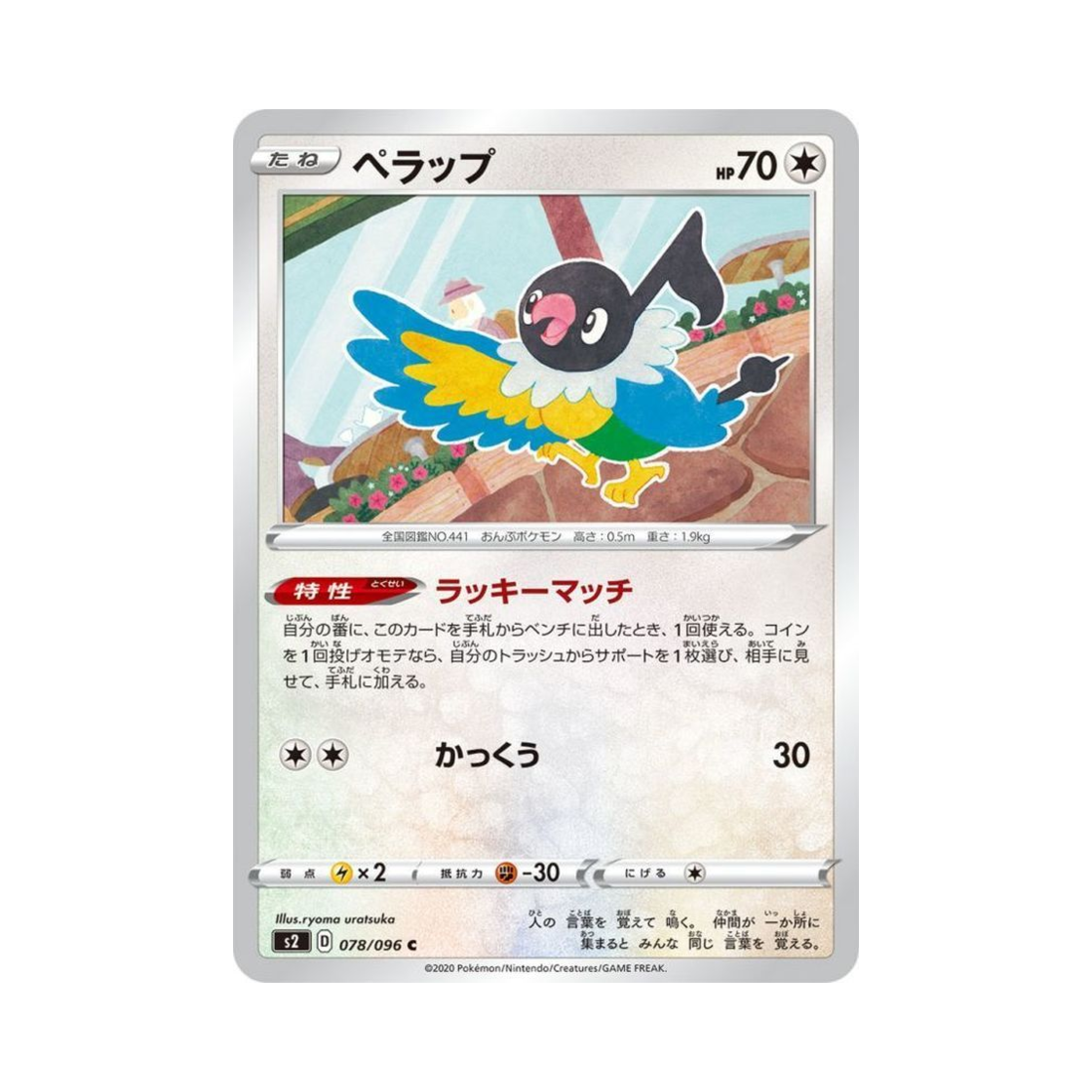 포켓몬 TCG 페라페 C 반역크래시 (일어판)(Pokemon TCG Chatot C Rebellious Clash (Japanese Ver.))