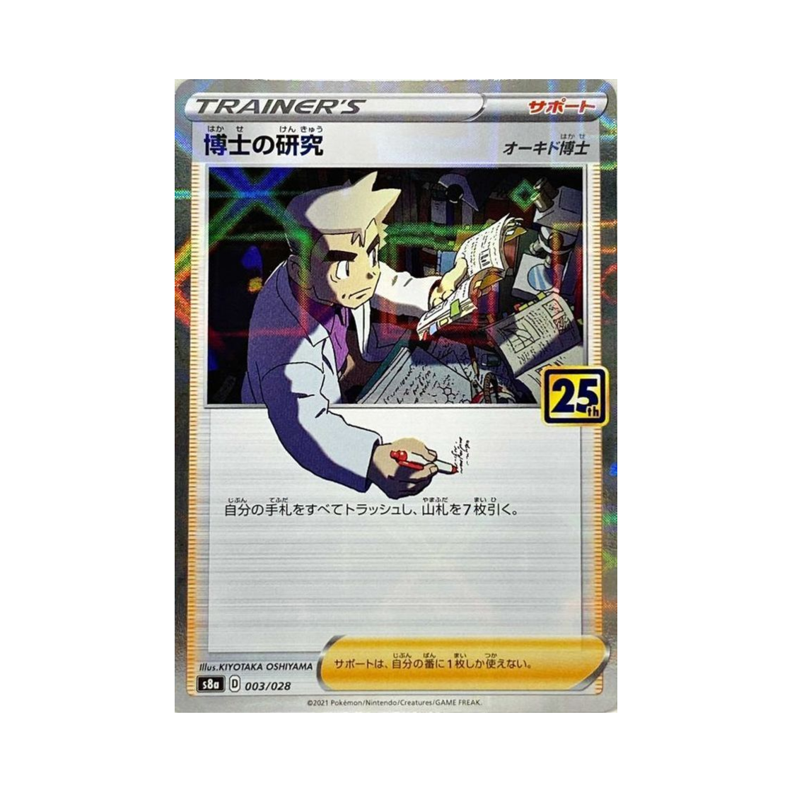 S8A-003-028MIRROR Pokemon TCG Professor's Research Mirror 25Th Anniversary Collection (Japanese Ver.)