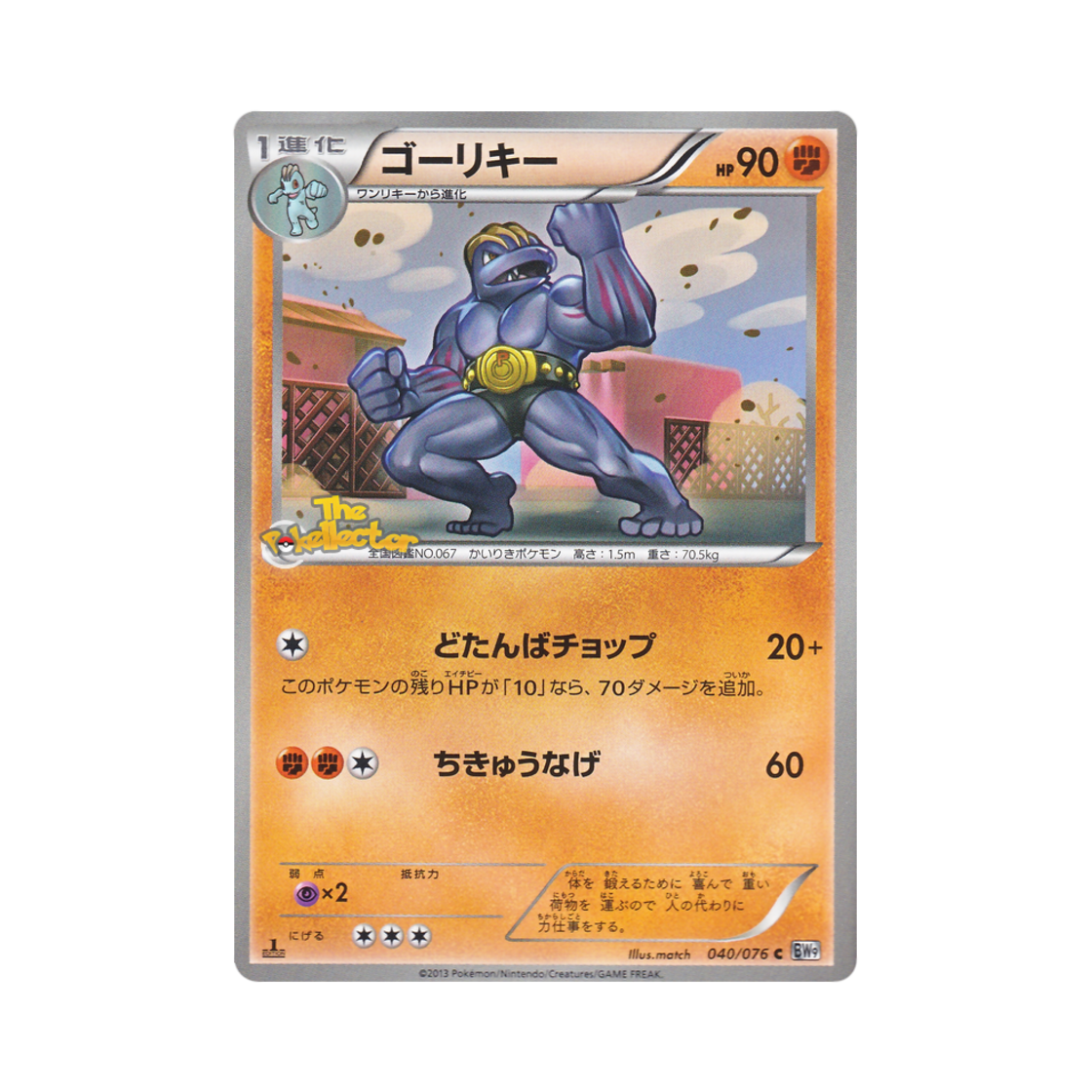포켓몬 TCG 근육몬 C 메갈로캐논 퍼스트 에디션 (일어판)(Pokemon TCG Machoke C Megalo Cannon 1st Edition (Japanese Ver.))