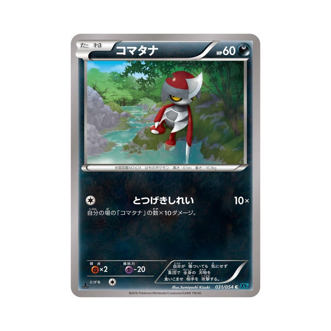 포켓몬 TCG 자망칼 C 냉혹한 반역자 퍼스트 에디션 (일어판)(Pokemon TCG Pawniard C Cruel Traitor 1st Edition (Japanese Ver.)) - 1