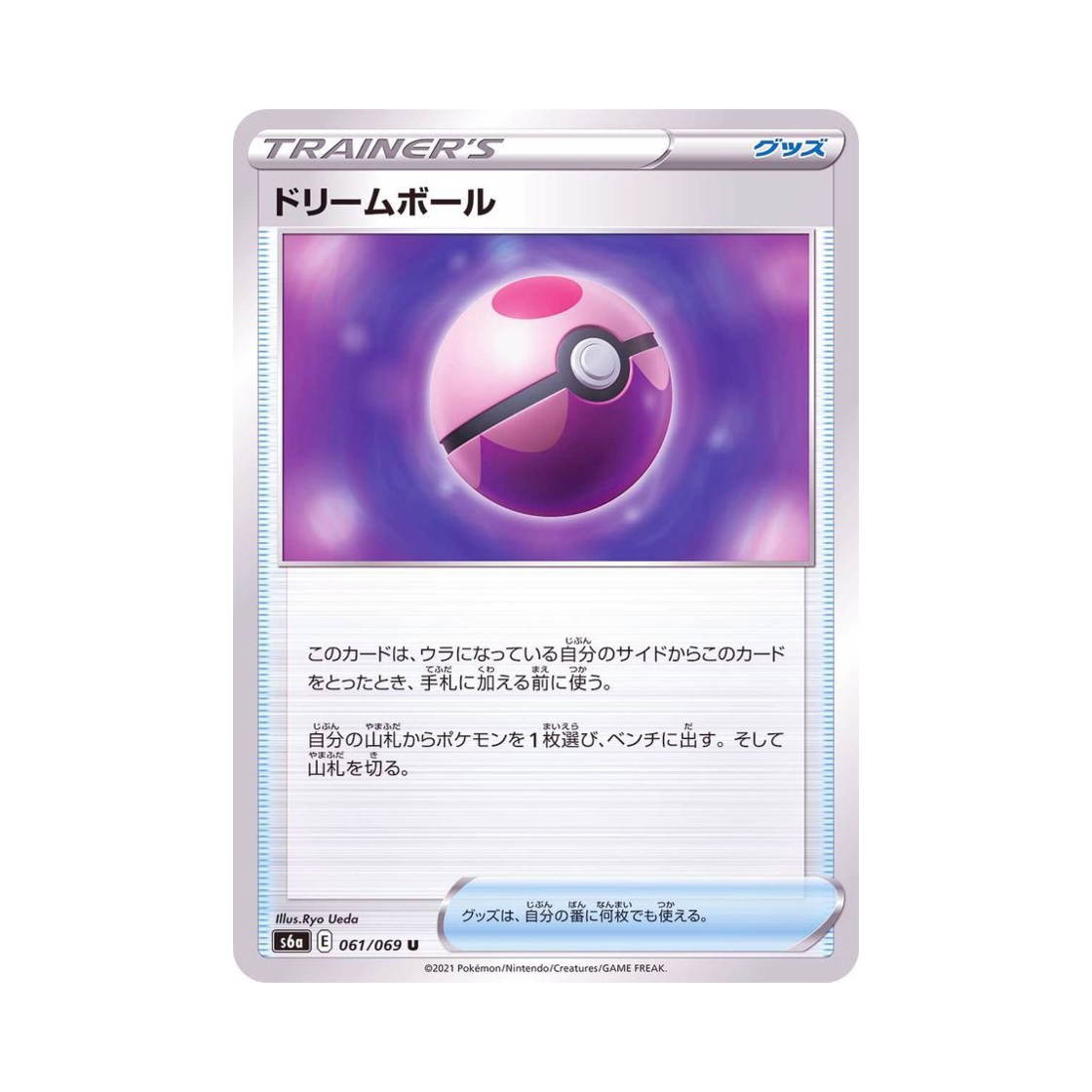 포켓몬 TCG 드림볼 U 이브이 히어로즈 (일어판)(Pokemon TCG Dream Ball U Eevee Heroes (Japanese Ver.)) - 1