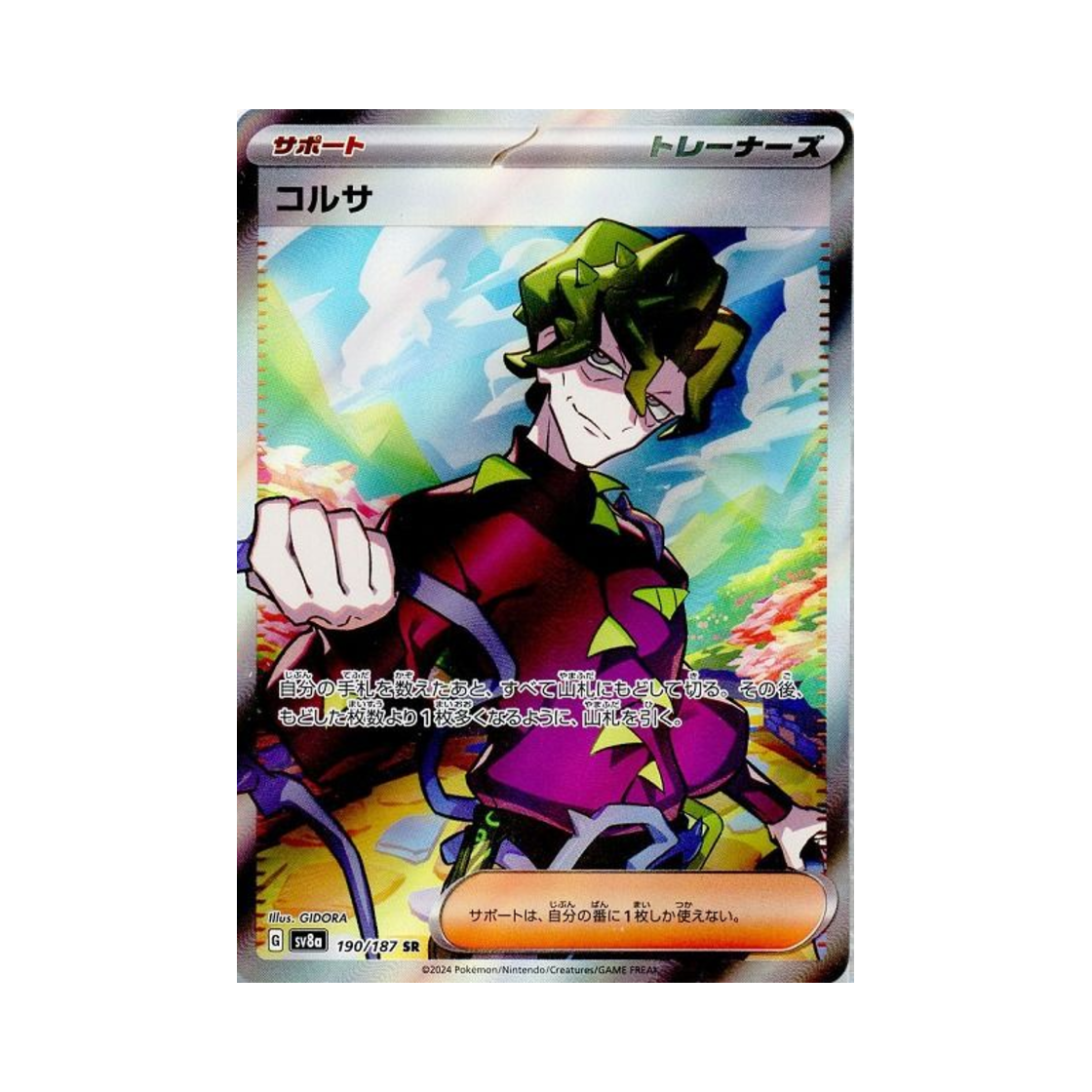 포켓몬 TCG 콜사 SR 테라스탈 페스타 ex (일어판)(Pokemon TCG Brassius SR Terastal Fest ex (Japanese Ver.)) - 1