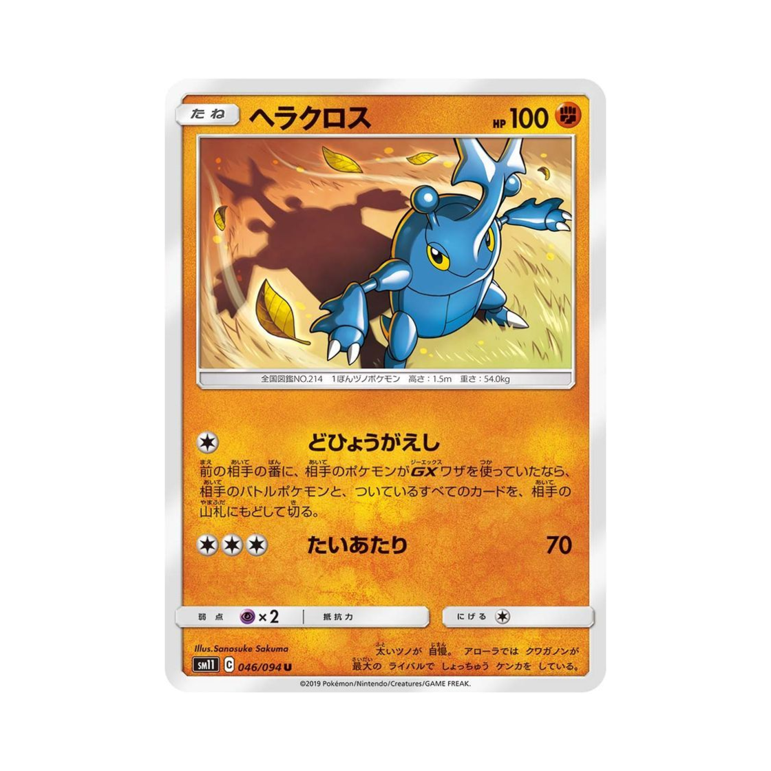 포켓몬 TCG 헤라크로스 U 미라클트윈 (일어판)(Pokemon TCG Heracross U Miracle Twin (Japanese Ver.)) - 1