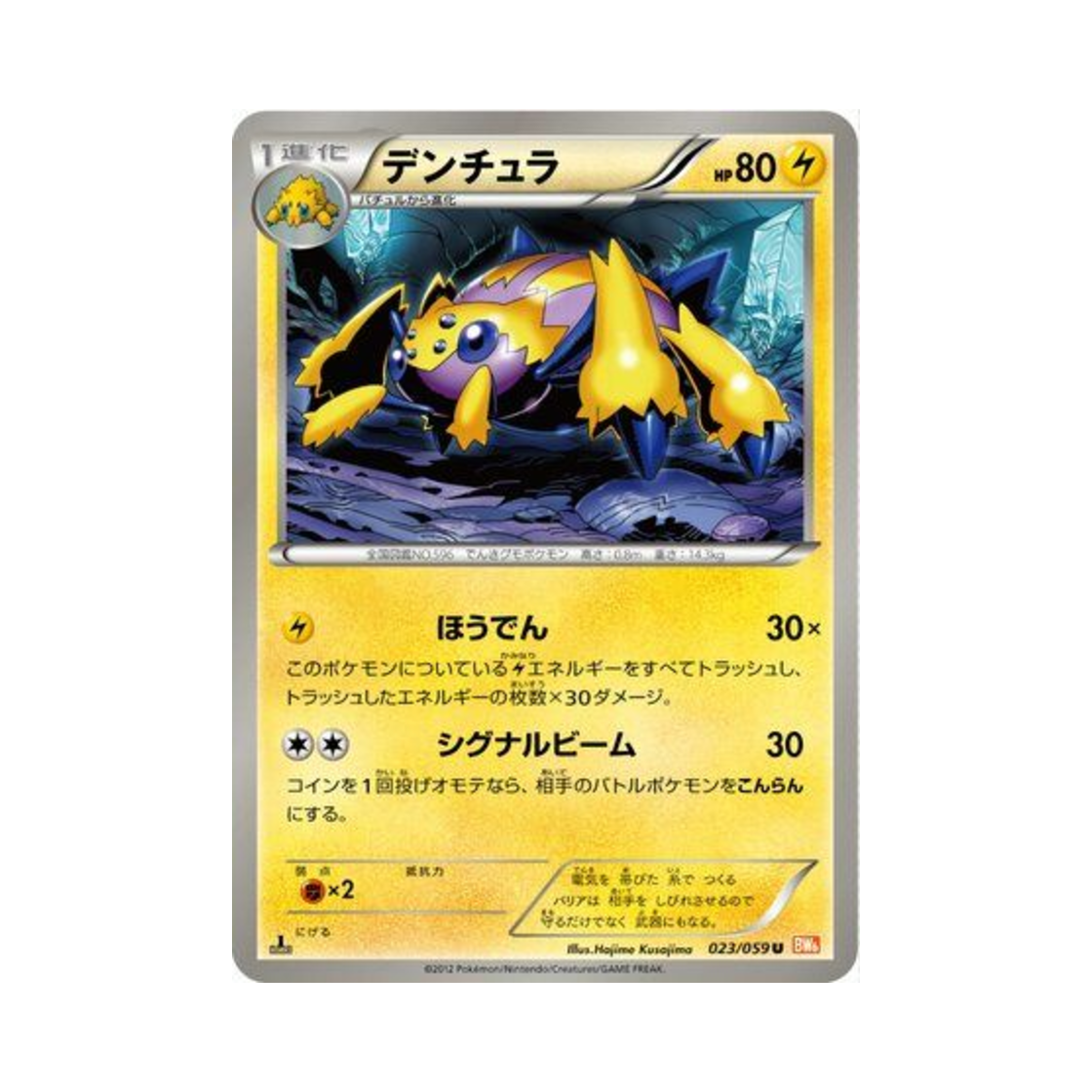 포켓몬 TCG 전툴라 U 콜드플레어 퍼스트 에디션 (일어판)(Pokemon TCG Galvantula U Cold Flare 1st Edition (Japanese Ver.)) - 1