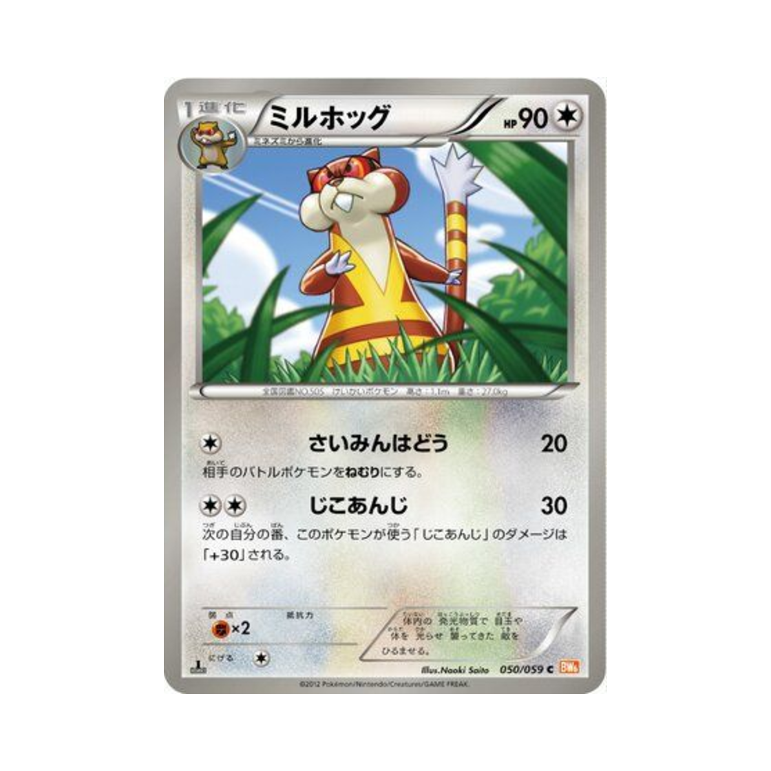 포켓몬 TCG 보르그 C 콜드플레어 퍼스트 에디션 (일어판)(Pokemon TCG Watchog C Cold Flare 1st Edition (Japanese Ver.))