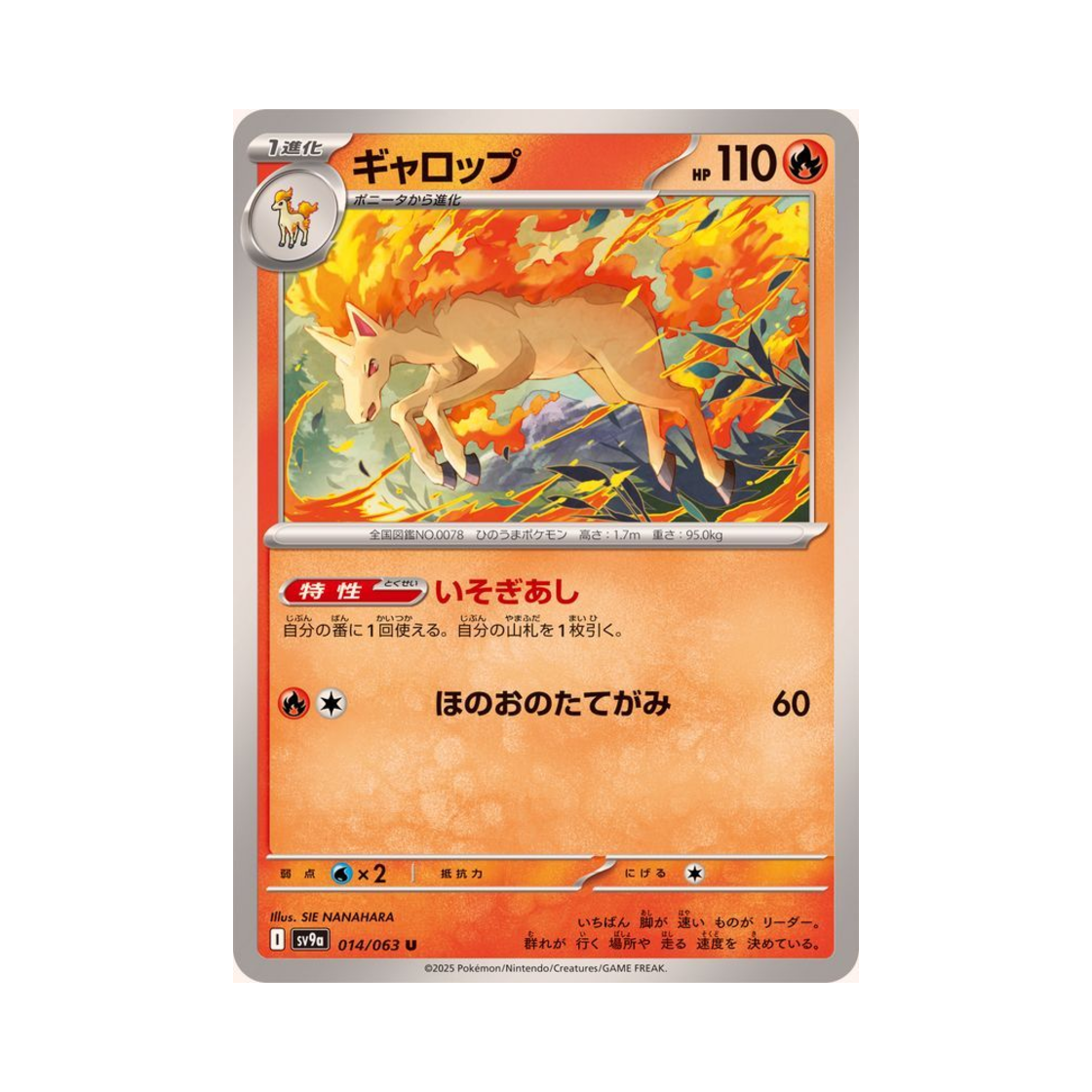 포켓몬 TCG 날쌩마 U 열풍의 아레나 (일어판)(Pokemon TCG Rapidash U Hot Air Arena (Japanese Ver.)) - 1