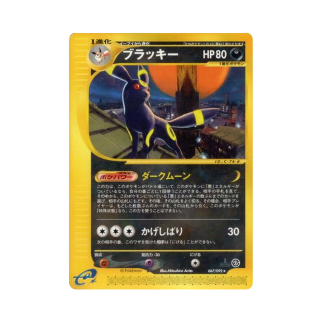 067-092 Pokemon TCG Umbreon R The Town On No Map (Japanese Ver.)