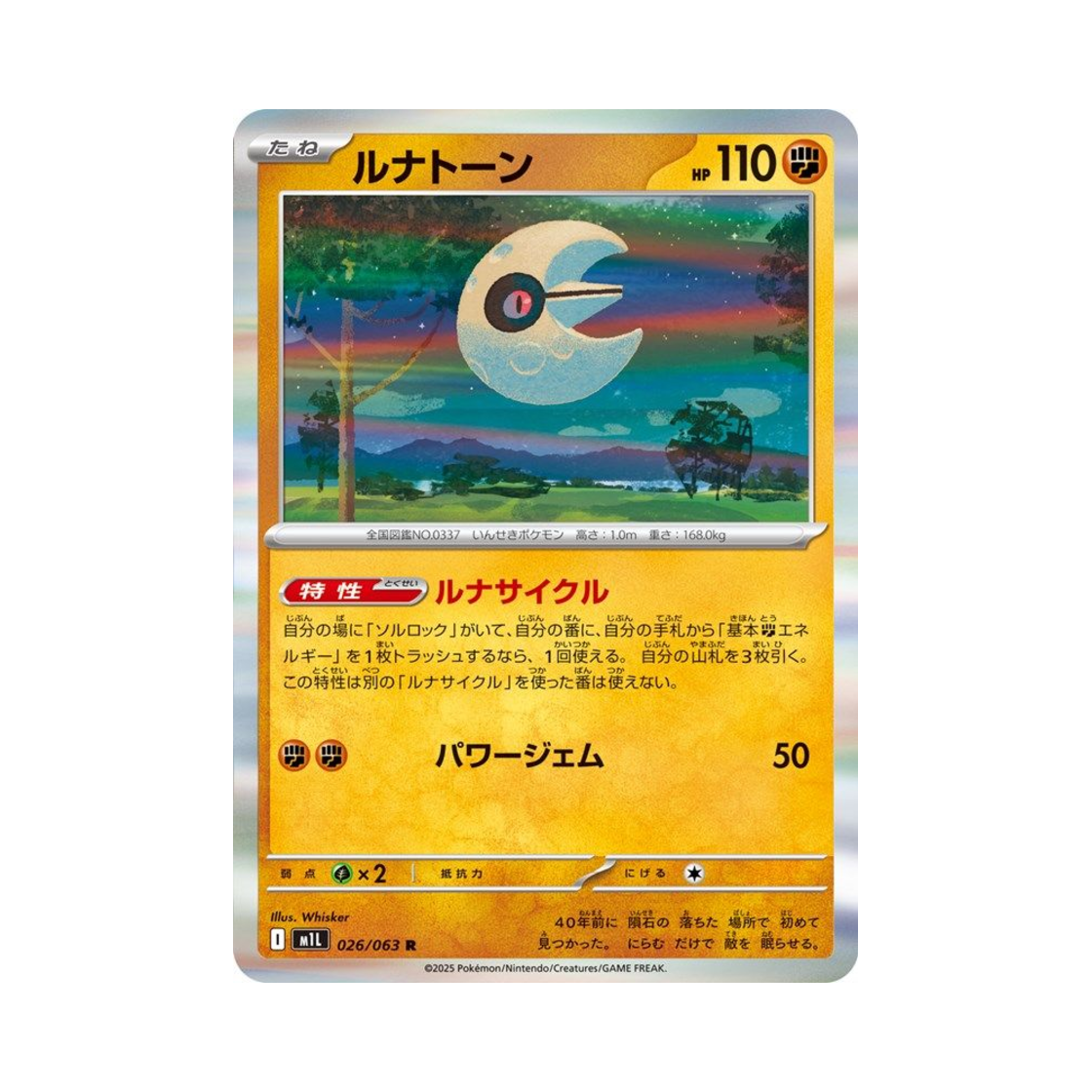 포켓몬 TCG 루나톤 R 메가브레이브 (일어판)(Pokemon TCG Lunatone R Mega Brave (Japanese Ver.)) - 1