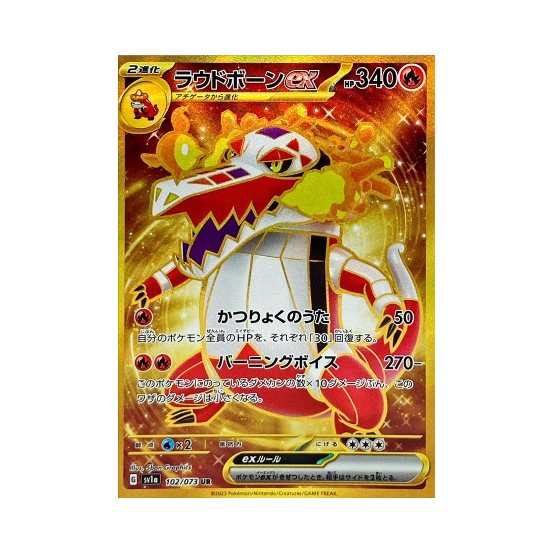 포켓몬 TCG 라우드본 ex UR 트리플렛비트 (일어판)(Pokemon TCG Skeledirge ex UR Triplet Beat (Japanese Ver.)) - 1