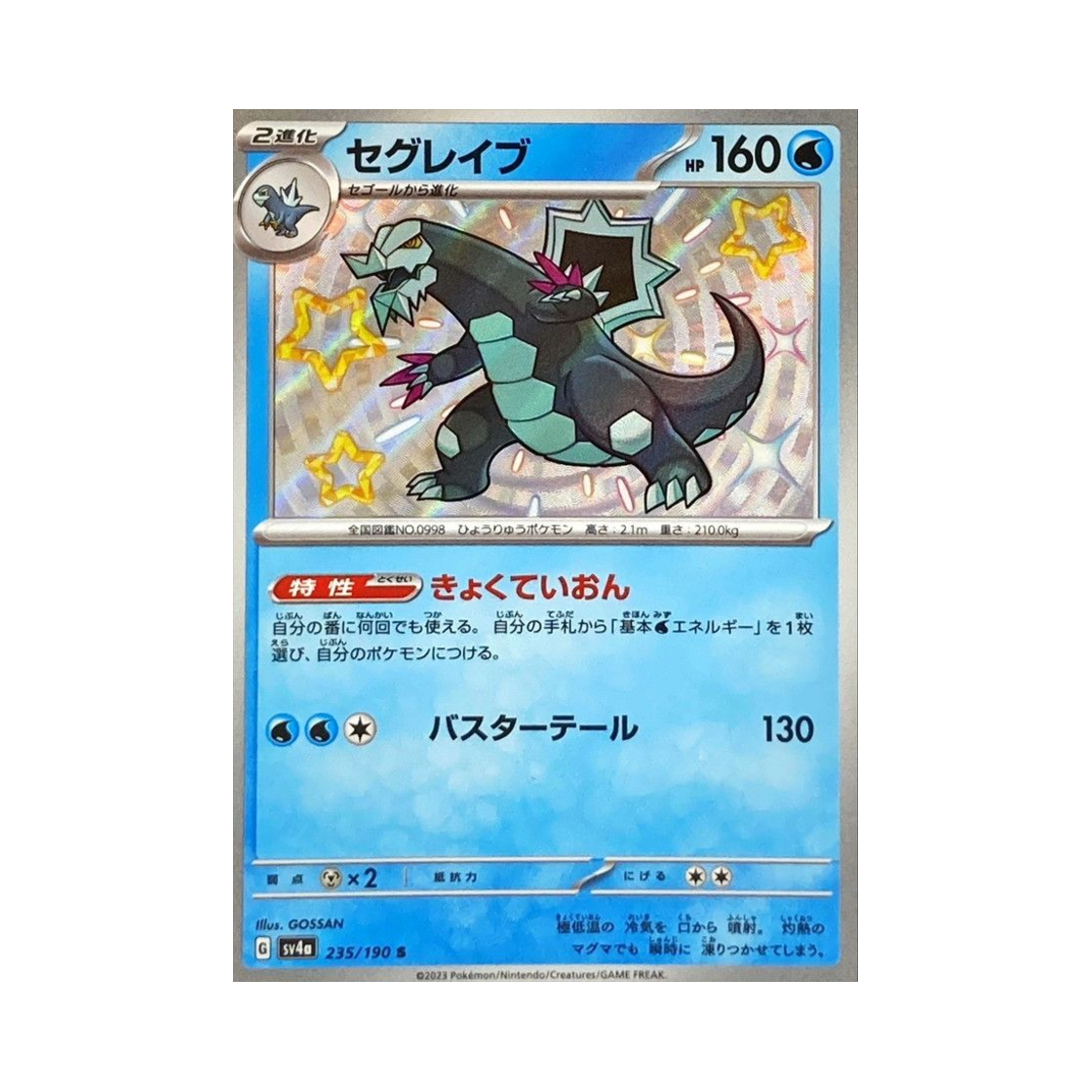 SV4A235-190 Pokemon TCG Baxcalibur S Shiny Treasure ex (Japanese Ver.)