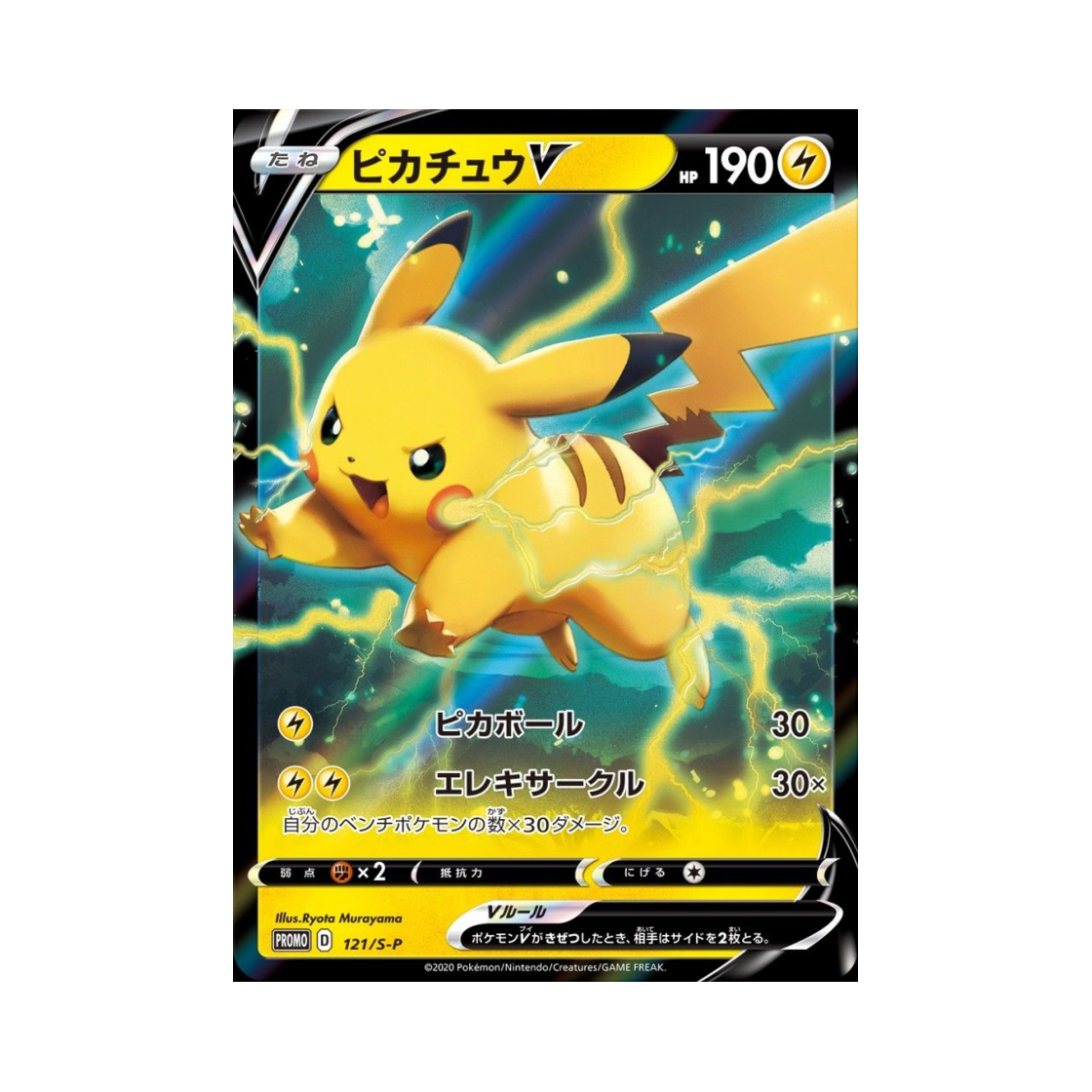 PROMO121-S-P Pokemon TCG Pikachu V P Sword & Shield Promos (Japanese Ver.)