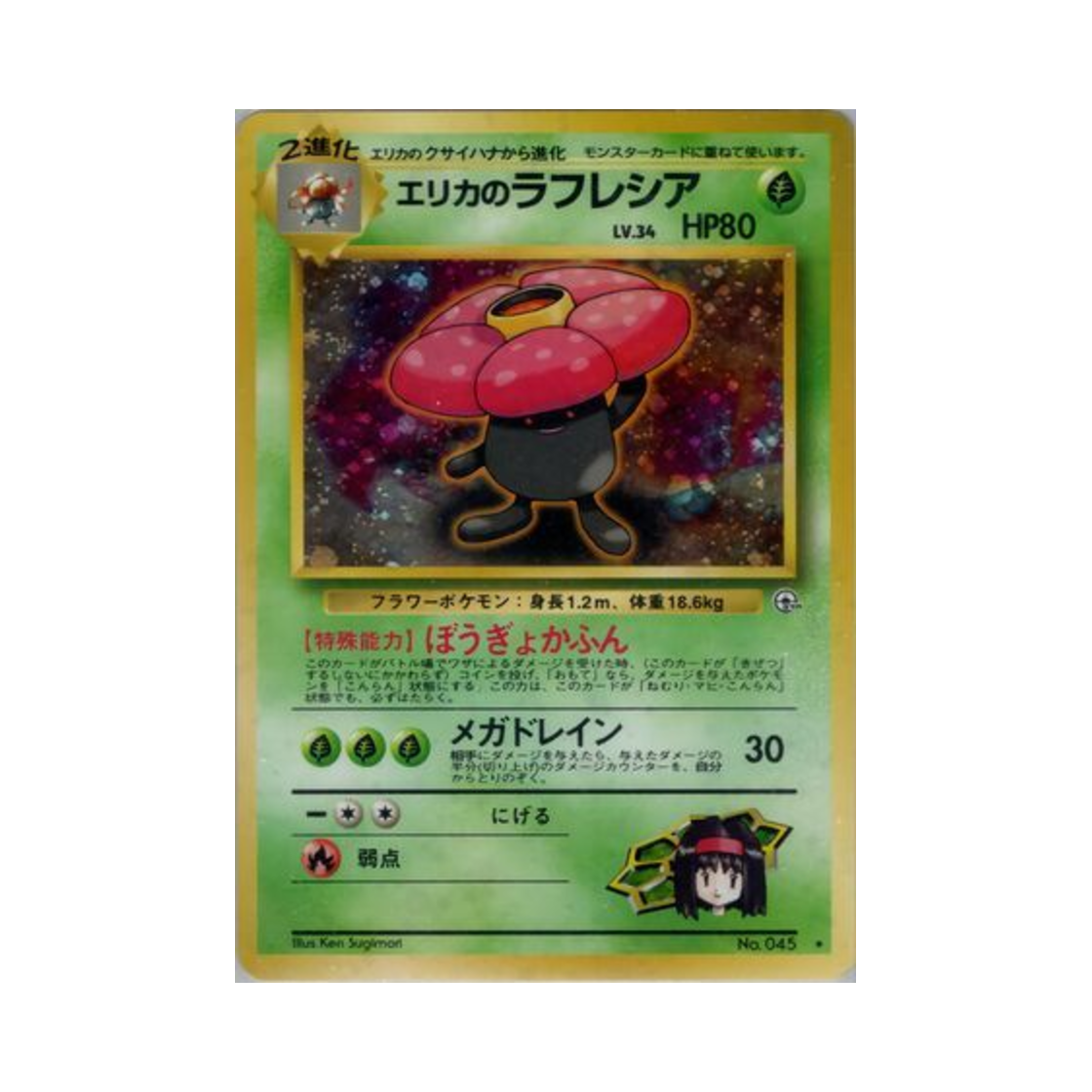 NO045 Pokemon TCG Erika's Vileplume R Leader's Stadium (Japanese Ver.)