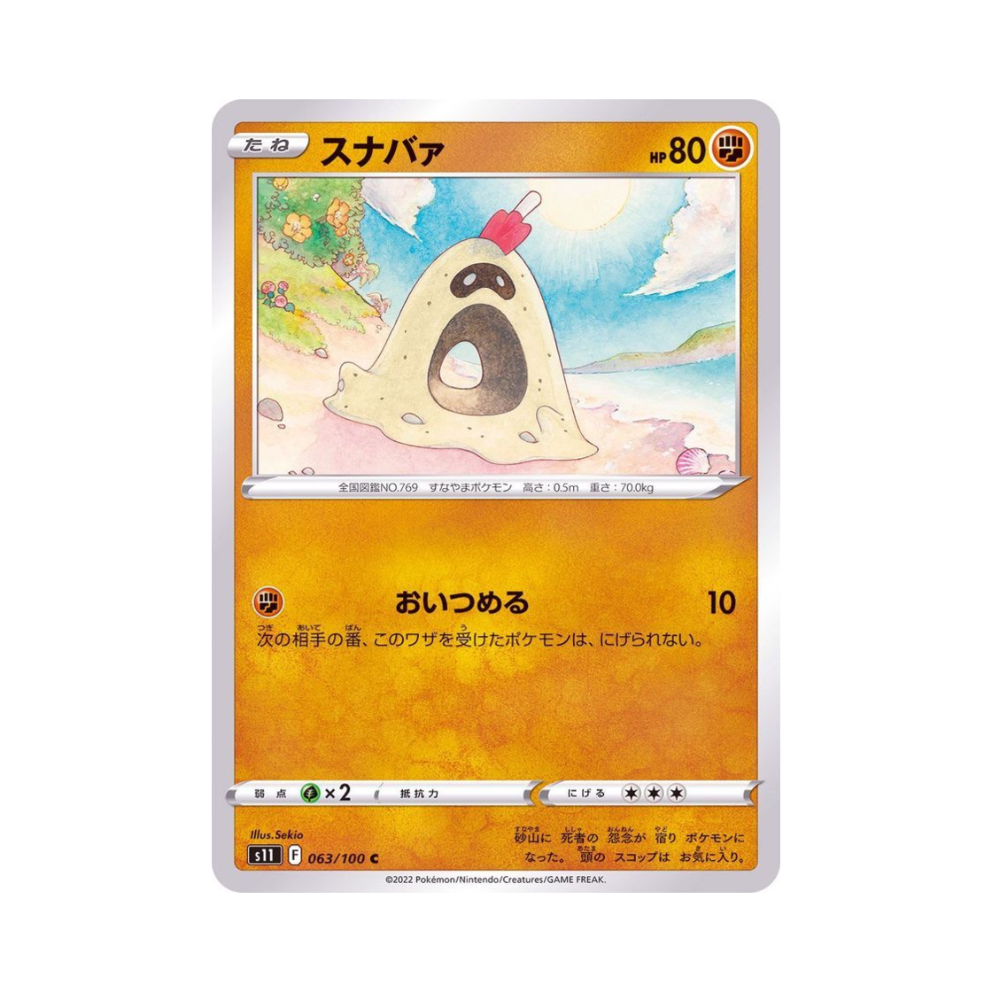 포켓몬 TCG 모래꿍 C 로스트어비스 (일어판)(Pokemon TCG Sandygast C Lost Abyss (Japanese Ver.))
