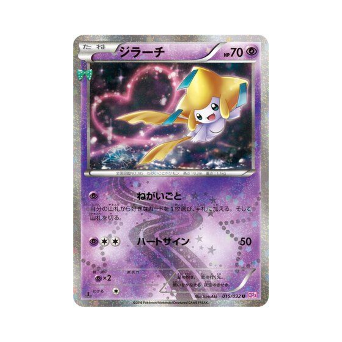 CP3-015-032 Pokemon TCG Jirachi U Pokékyun Collection 1st Edition (Japanese Ver.)