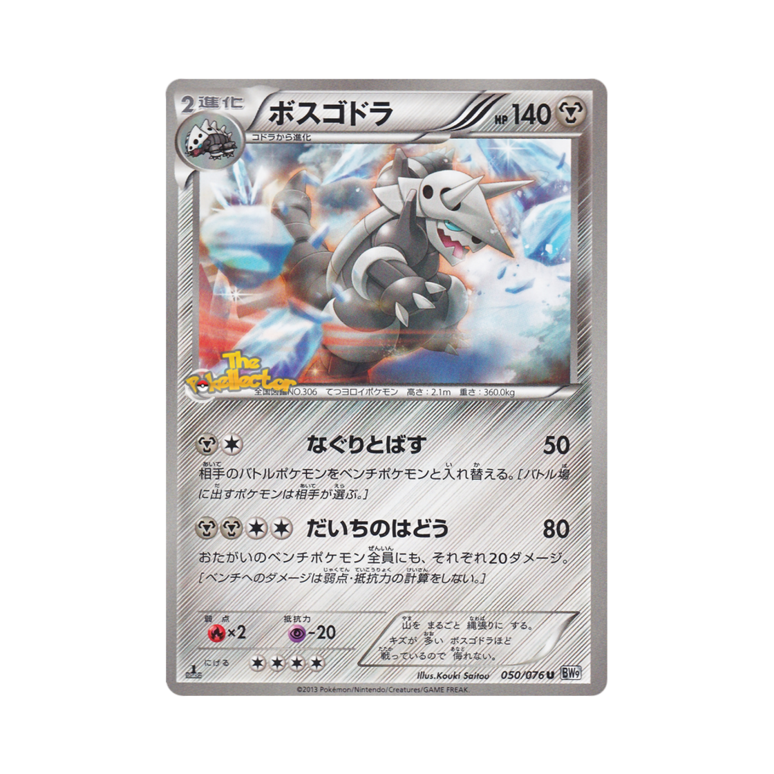 포켓몬 TCG 보스로라 UR 메갈로캐논 퍼스트 에디션 (일어판)(Pokemon TCG Aggron UR Megalo Cannon 1st Edition (Japanese Ver.)) - 1