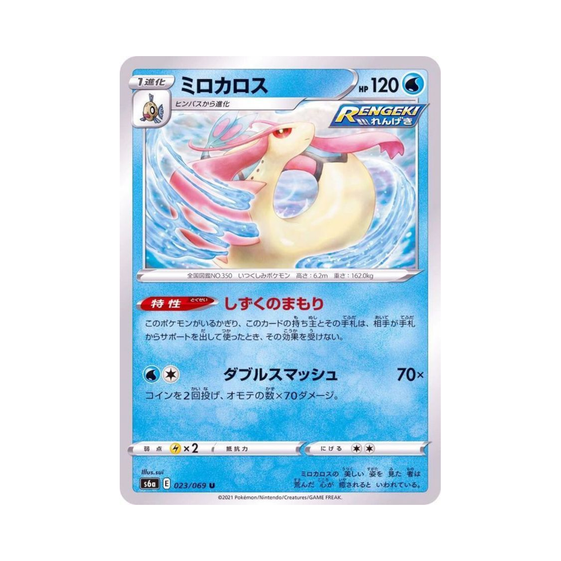 포켓몬 TCG 밀로틱 U 이브이 히어로즈 (일어판)(Pokemon TCG Milotic U Eevee Heroes (Japanese Ver.)) - 1