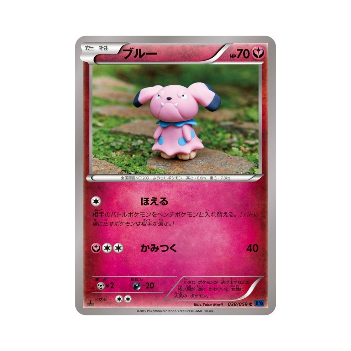포켓몬 TCG 블루 C 푸른 충격 퍼스트 에디션 (일어판)(Pokemon TCG Snubbull C Blue Shock 1st Edition (Japanese Ver.)) - 1