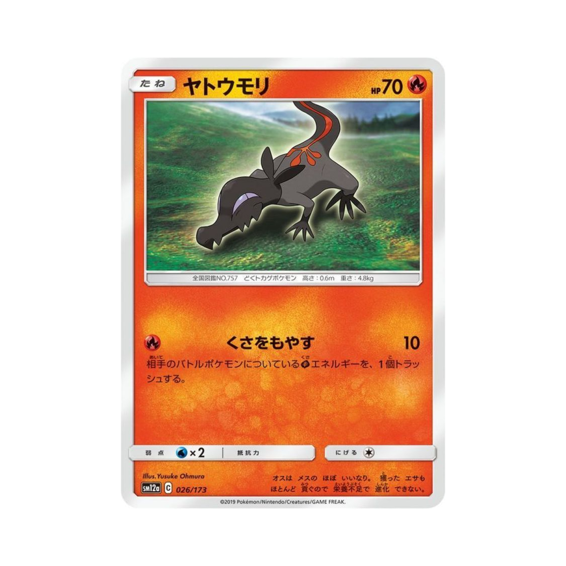 포켓몬 TCG 야도뇽 GX 태그올스타즈 (일어판)(Pokemon TCG Salandit Tag All Stars (Japanese Ver.)) - 1