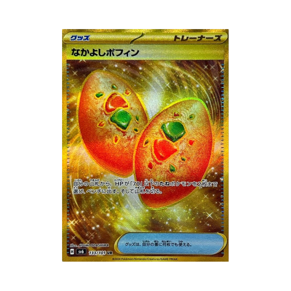 포켓몬 TCG 절친 포핀 UR 변환의 가면 (일어판)(Pokemon TCG Buddy-Buddy Poffin UR Mask Of Change (Japanese Ver.)) - 1
