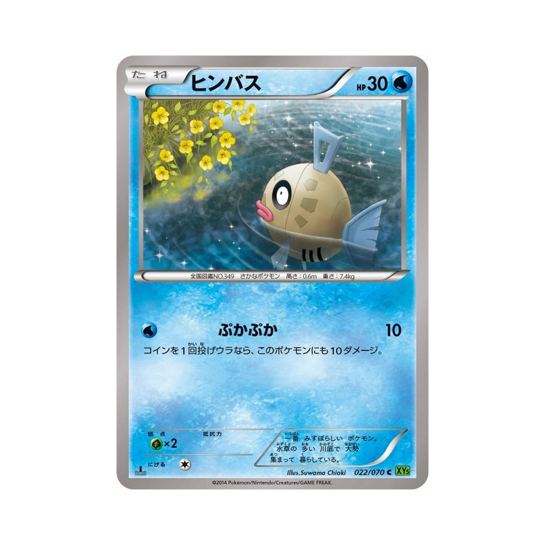 포켓몬 TCG 빈티나 C 타이달스톰 퍼스트 에디션 (일어판)(Pokemon TCG Feebas C Tidal Storm 1st Edition (Japanese Ver.))