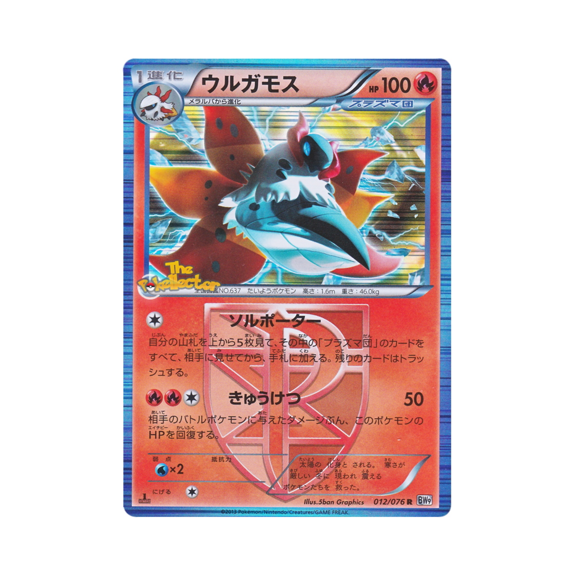 포켓몬 TCG 불카모스 R 메갈로캐논 퍼스트 에디션 (일어판)(Pokemon TCG Volcarona R Megalo Cannon 1st Edition (Japanese Ver.)) - 1