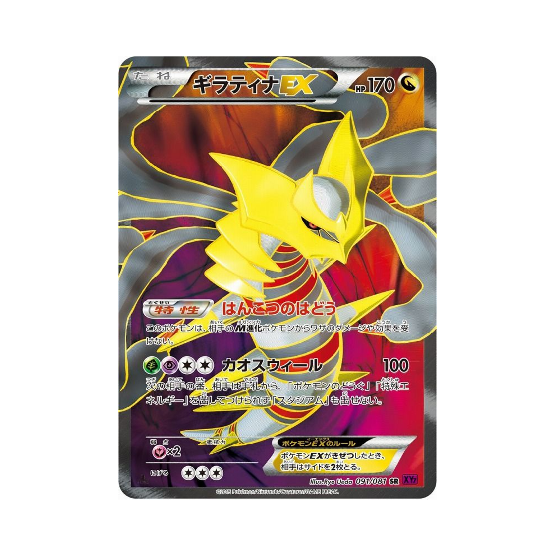 XY7-091-081 Pokemon TCG Giratina ex SR Banded Ring 1st Edition (Japanese Ver.)