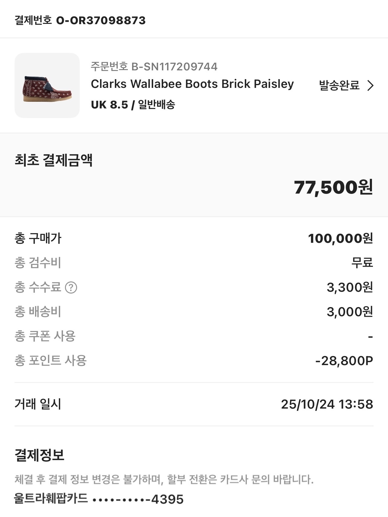 Clarks Wallabee Boots Brick Paisley 착용 스타일 - 2