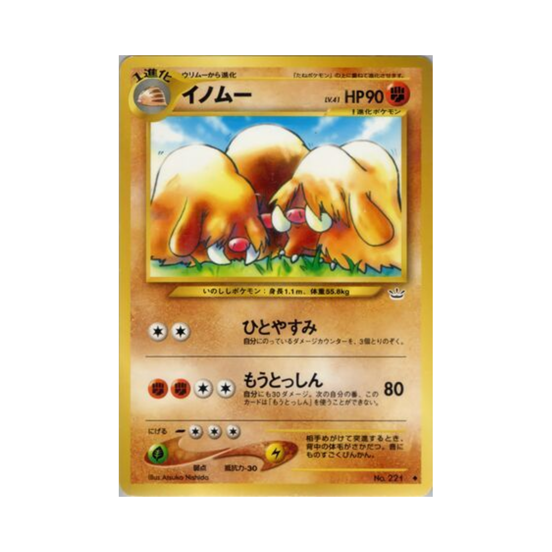 포켓몬 TCG 메꾸리 U 어웨이크닝 레전즈 (일어판)(Pokemon TCG Piloswine U Awakening Legends (Japanese Ver.)) - 1