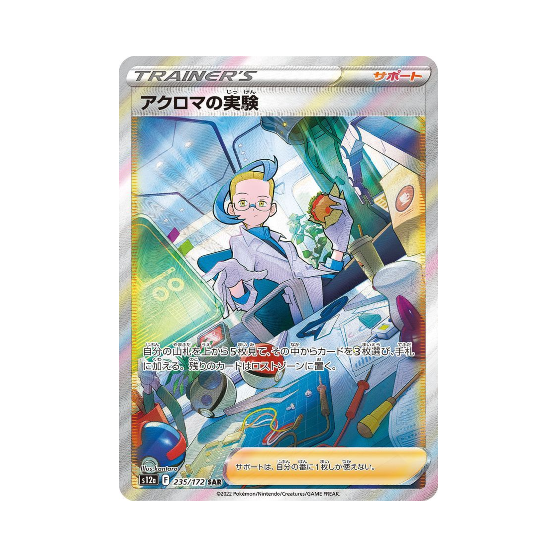 S12A235-172 Pokemon TCG Colress's Experiment SAR VSTAR Universe Verse (Japanese Ver.)