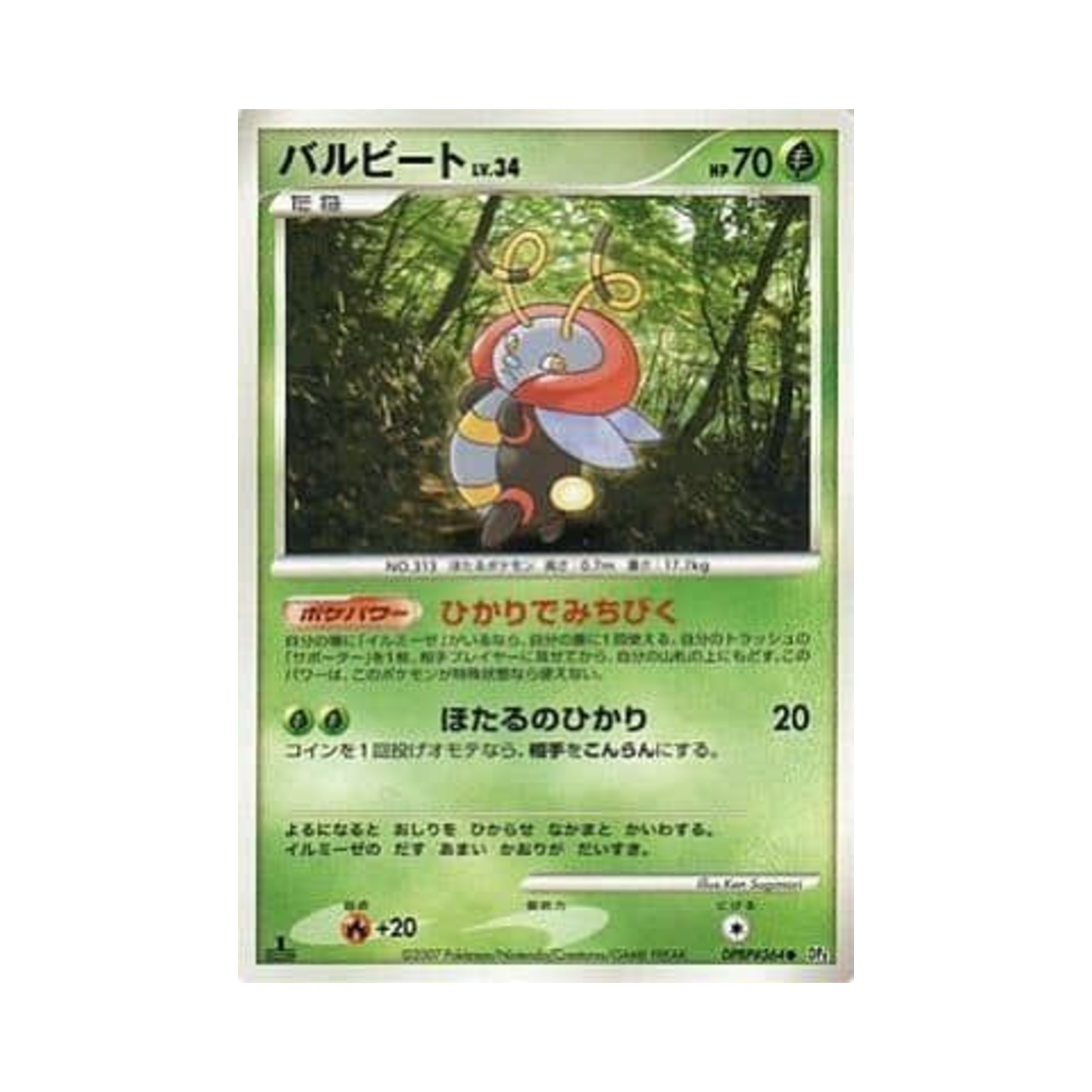 포켓몬 TCG 볼비트 C 문릿 퍼슈트 (일어판)(Pokemon TCG Volbeat C Moonlit Pursuit (Japanese Ver.)) - 1