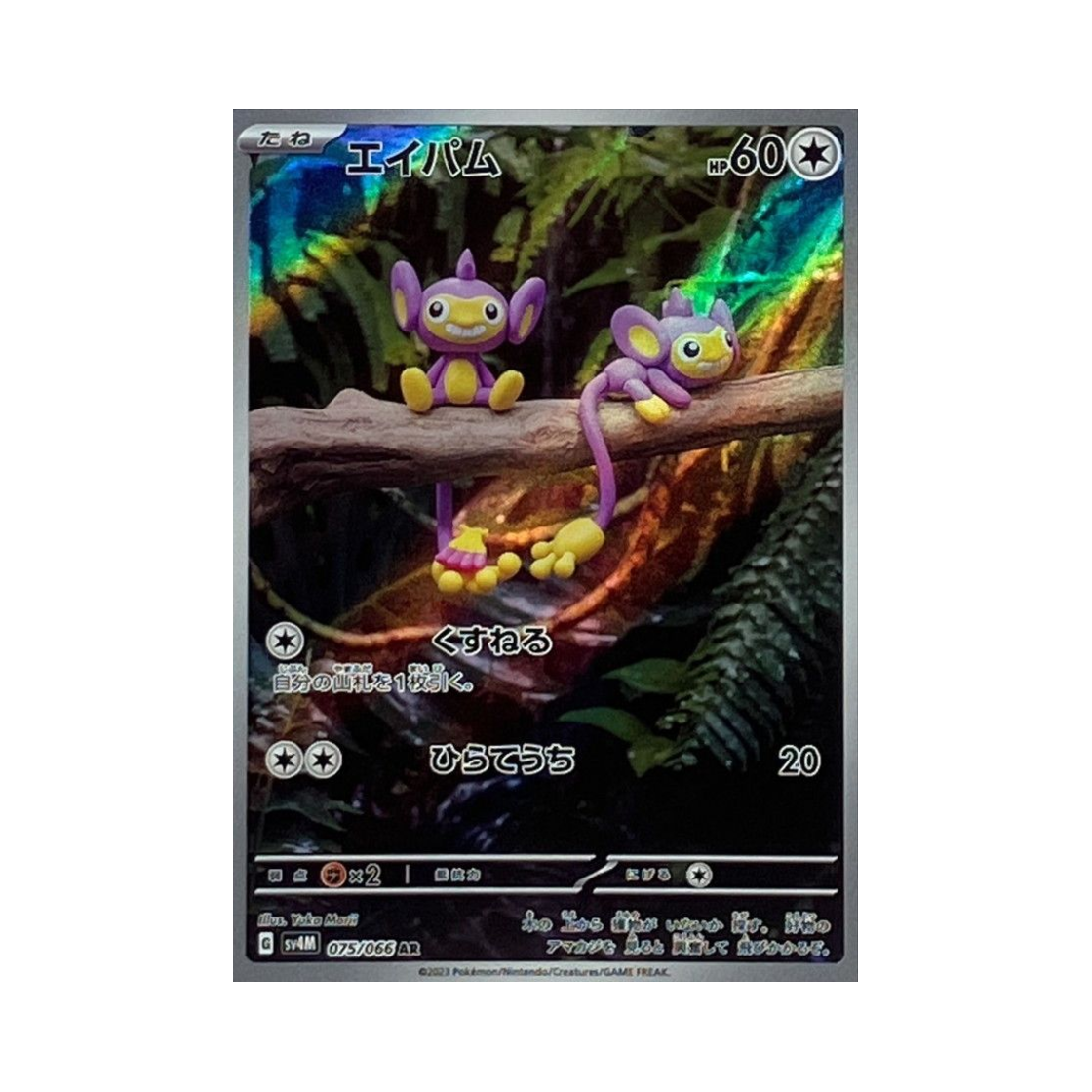 포켓몬 TCG 에이팜 AR 미래의 일섬 (일어판)(Pokemon TCG Aipom AR Future Flash (Japanese Ver.)) - 1