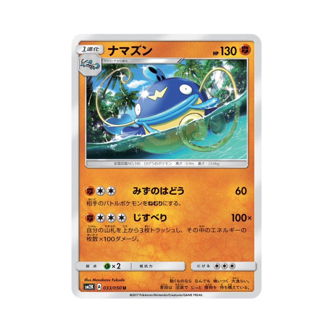 포켓몬 TCG 메깅 U 알로라의 햇빛 (일어판)(Pokemon TCG Whiscash U Islands Await You (Japanese Ver.)) - 1