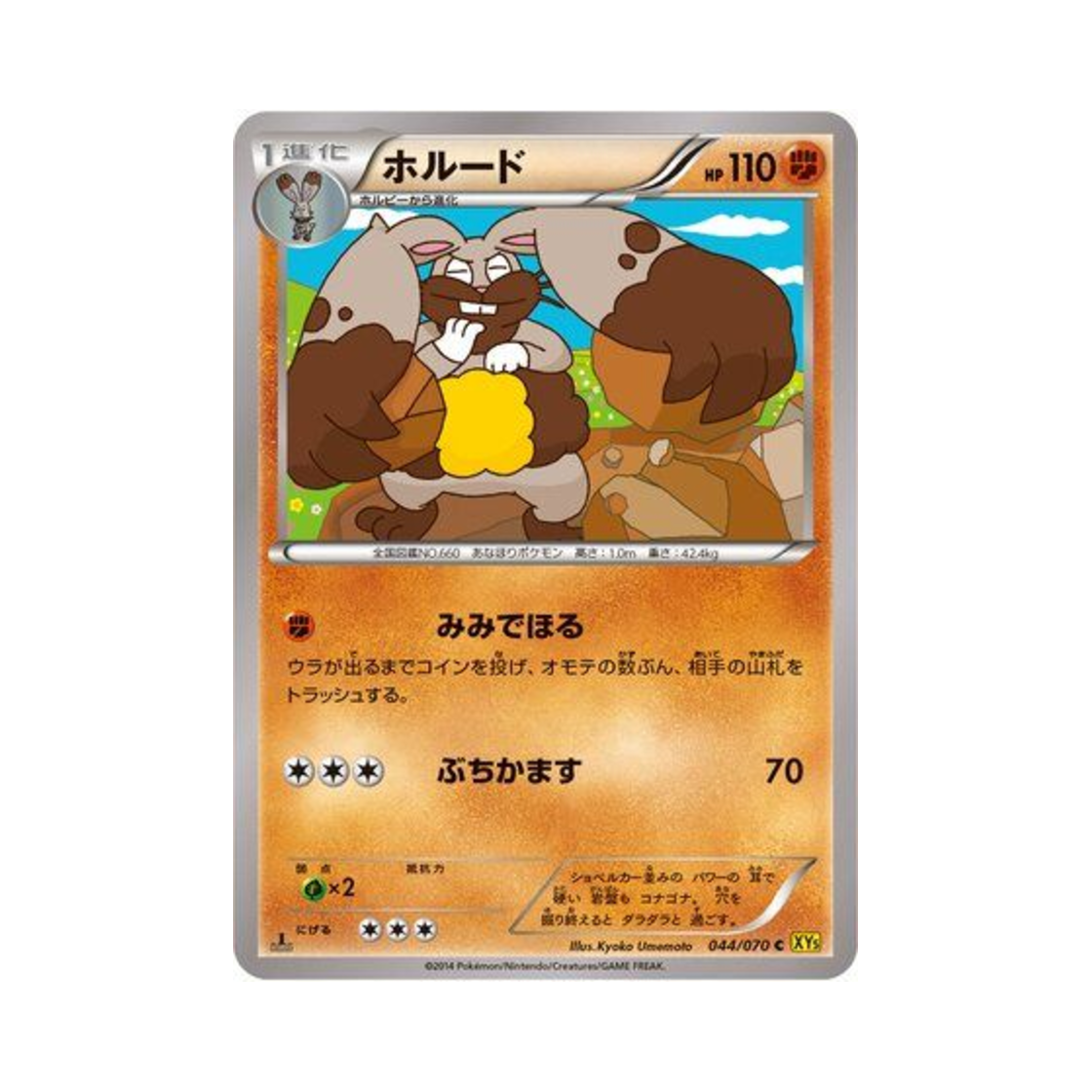 포켓몬 TCG 파르토 C 가이아 볼케이노 퍼스트 에디션 (일어판)(Pokemon TCG Diggersby C Gaia Volcano 1st Edition (Japanese Ver.)) - 1