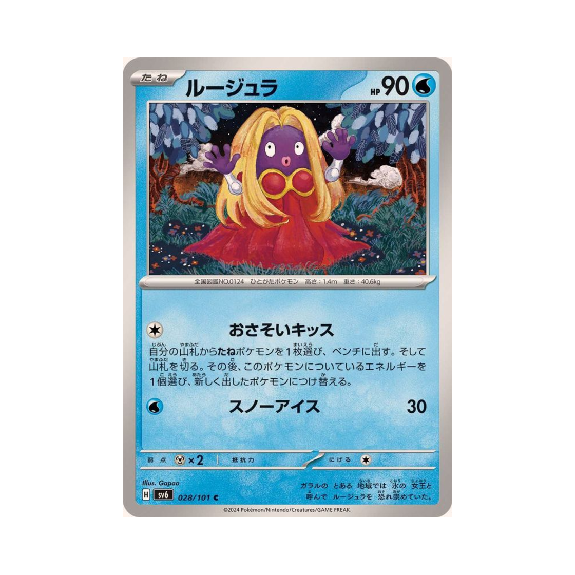 포켓몬 TCG 루주라 C 변환의 가면 (일어판)(Pokemon TCG Jynx C Mask Of Change (Japanese Ver.)) - 1