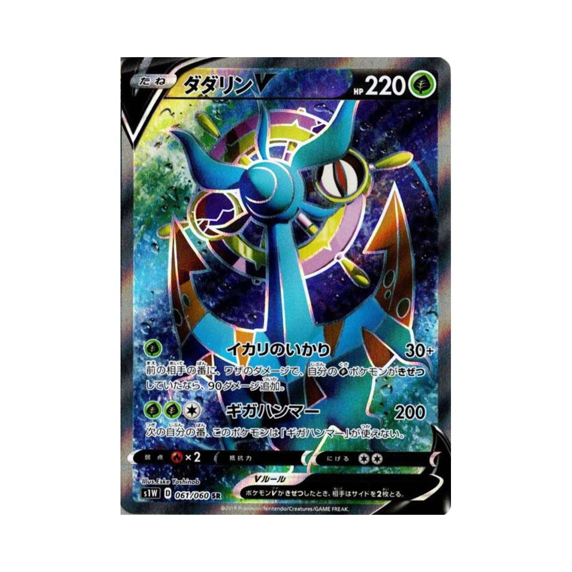 포켓몬 TCG 타타륜 V SR 소드 (일어판)(Pokemon TCG Dhelmise V SR Sword (Japanese Ver.)) - 1
