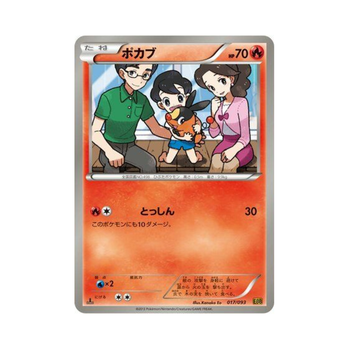 포켓몬 TCG 뚜꾸리 ex 배틀 부스트 퍼스트 에디션 (일어판)(Pokemon TCG Tepig ex Battle Boost 1st Edition (Japanese Ver.))